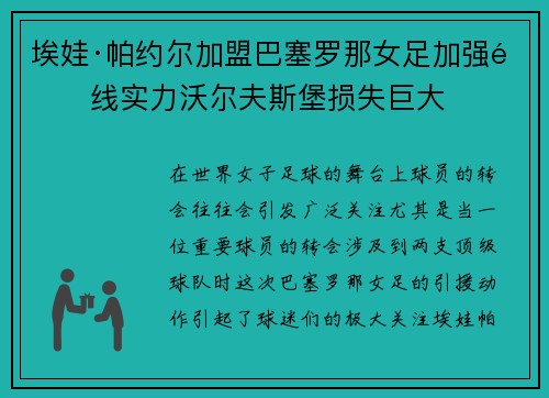 埃娃·帕约尔加盟巴塞罗那女足加强锋线实力沃尔夫斯堡损失巨大