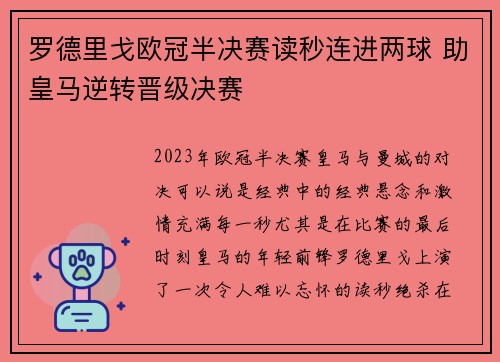 罗德里戈欧冠半决赛读秒连进两球 助皇马逆转晋级决赛