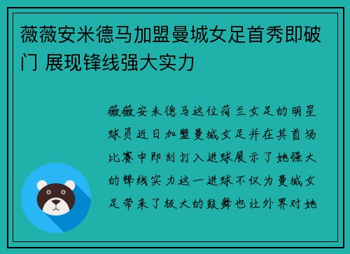 薇薇安米德马加盟曼城女足首秀即破门 展现锋线强大实力